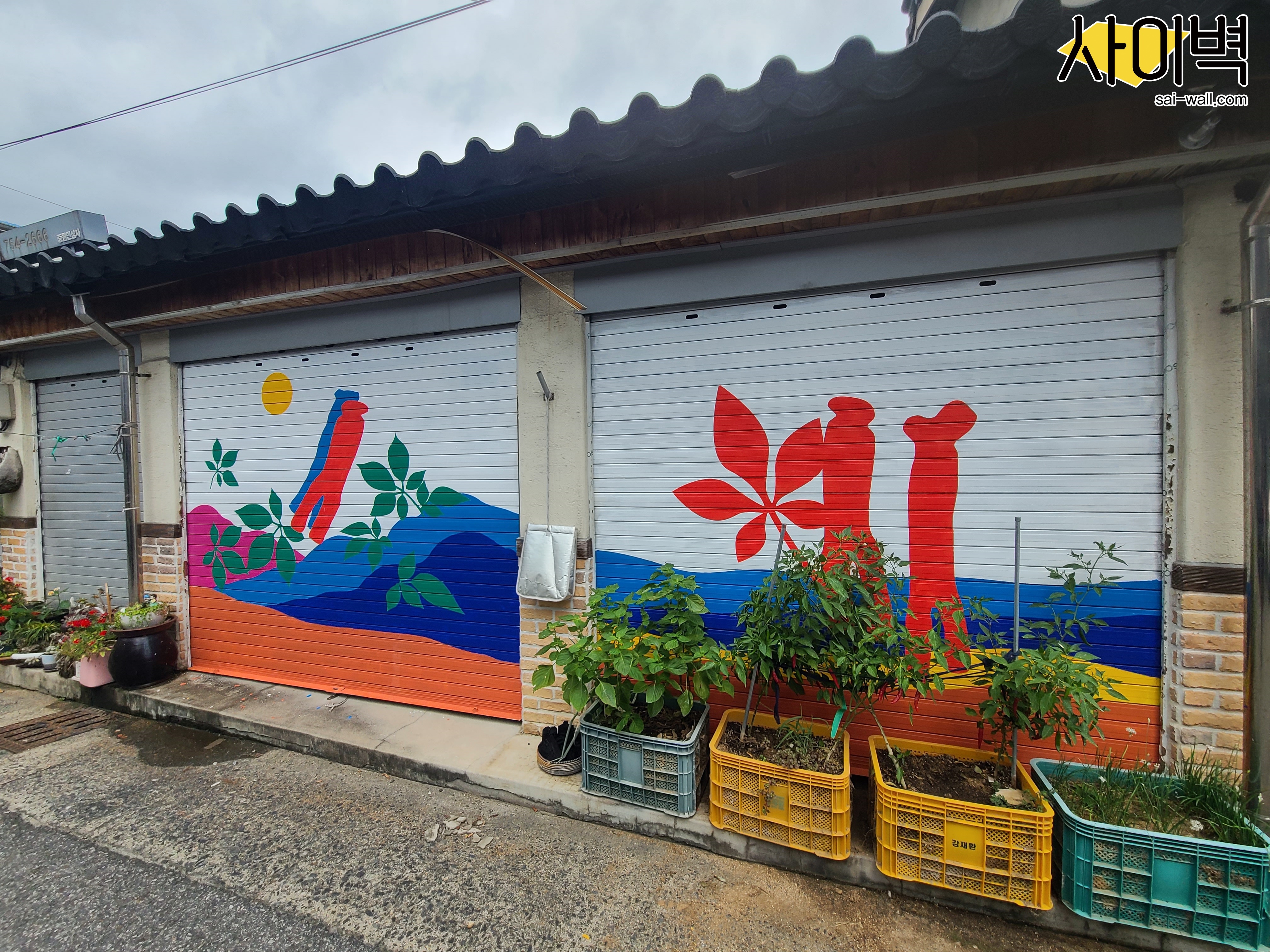 금산군 인삼시장 벽화 시공 사진 9